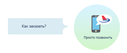 Как заказать